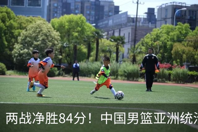 两战净胜84分！中国男篮亚洲统治力回归，杨瀚森+四大超新星撑起未来
