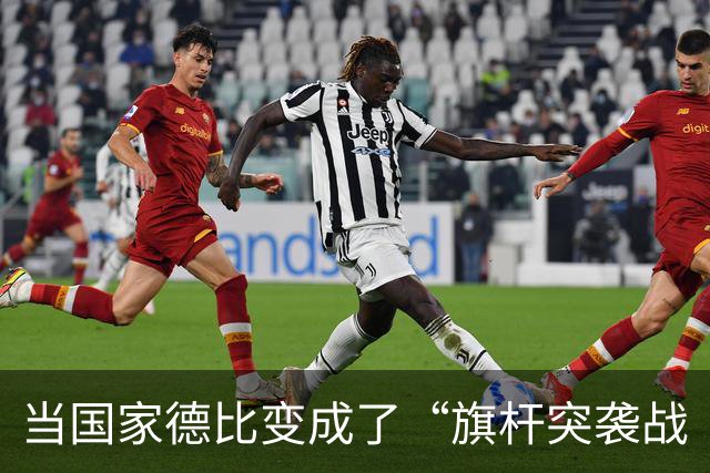 当国家德比变成了“旗杆突袭战