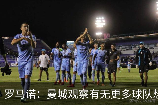 罗马诺：曼城观察有无更多球队想签罗德里；费兰经纪人仍在与巴黎沟通
